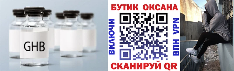 Бутират жидкий экстази  Купить где  Усмань 